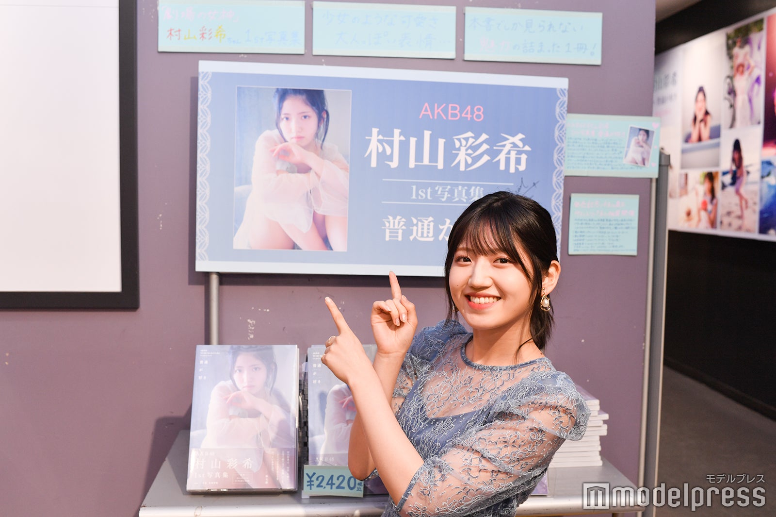 特設コーナー／村山彩希（C）モデルプレス