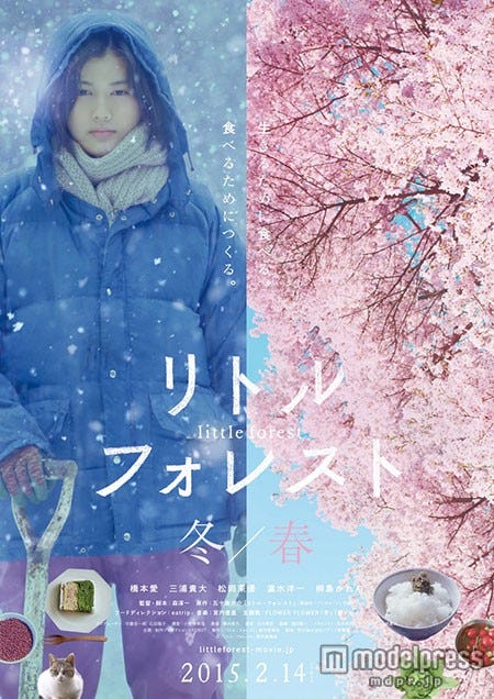 「リトル・フォレスト」冬・春(C)「リトル・フォレスト」製作委員会