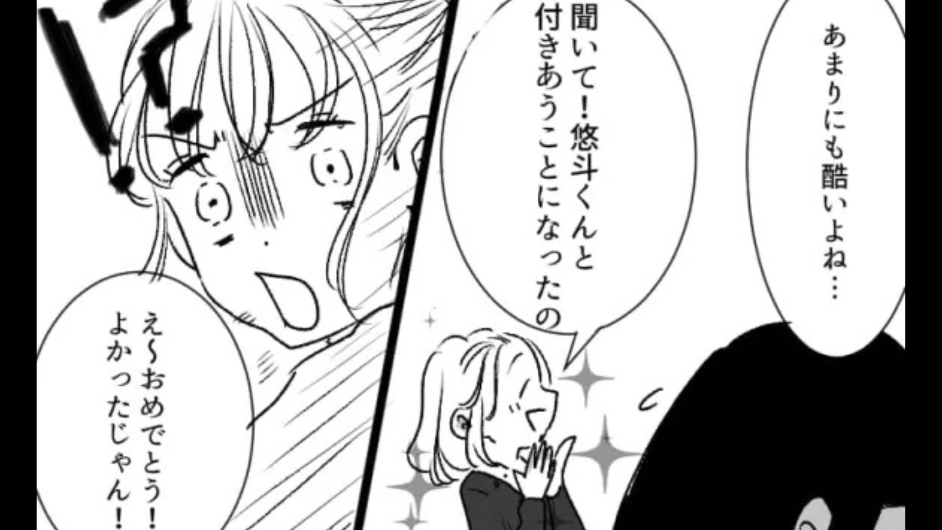【衝撃】「私たちって付きあってるよね？」彼に聞くと...【予想外の返答】をされて、大パニックに！？
