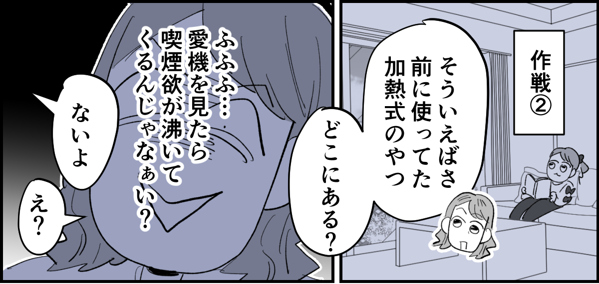 【全4話】夫がタバコを完全にやめてしまって肩身が狭くて家が息苦しい3-2_1