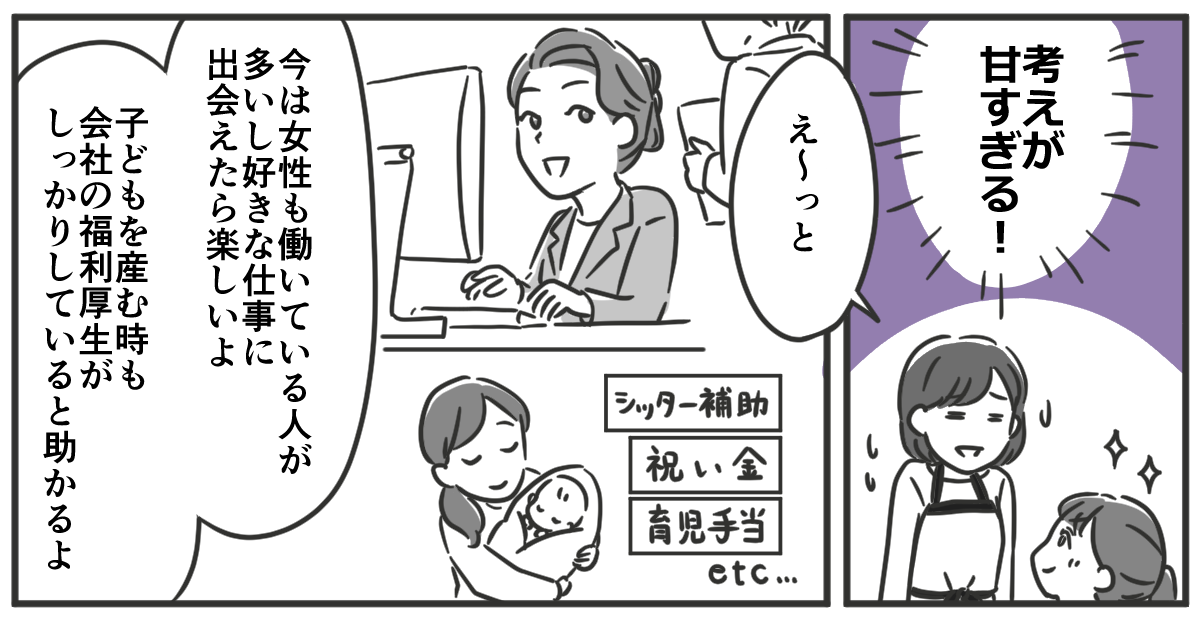 (1)「専業主婦になりたいから中卒でいい」という娘。私は専業主婦で説得力がないらしいけれど……_003_01