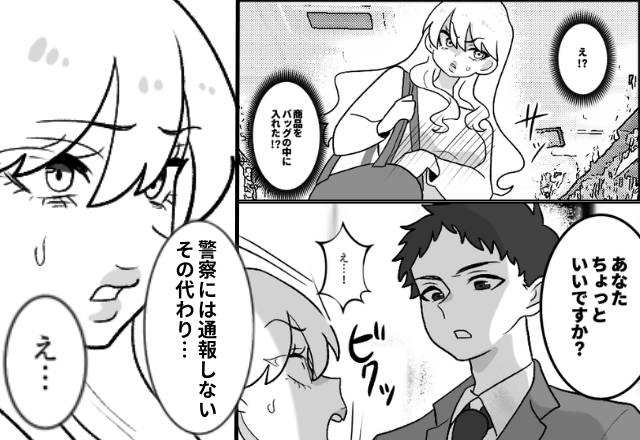 スーパーで“万引き”した女を確保！しかし⇒店長「警察には通報しない。その代わり…」提示した条件に「え…」