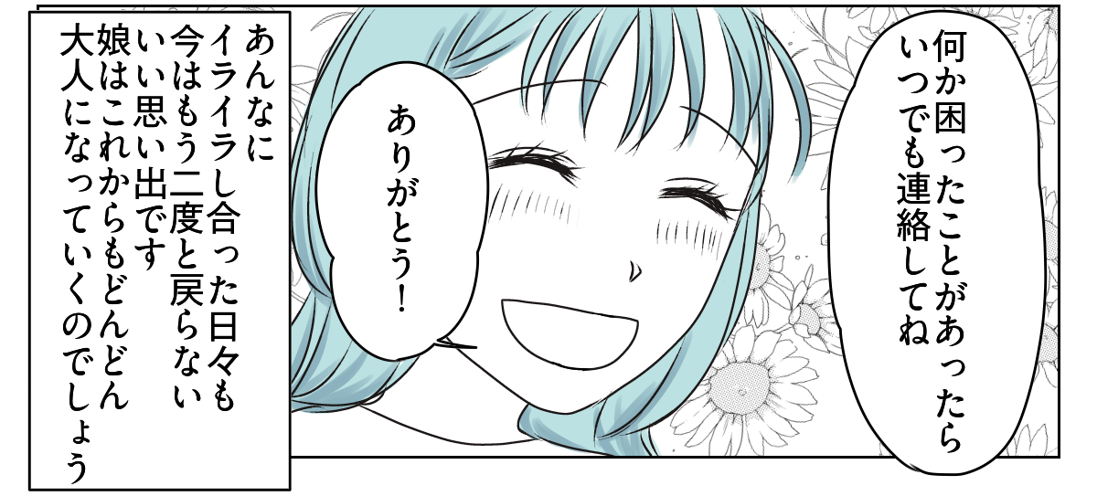 だらしない娘にウンザリ　6_3_3