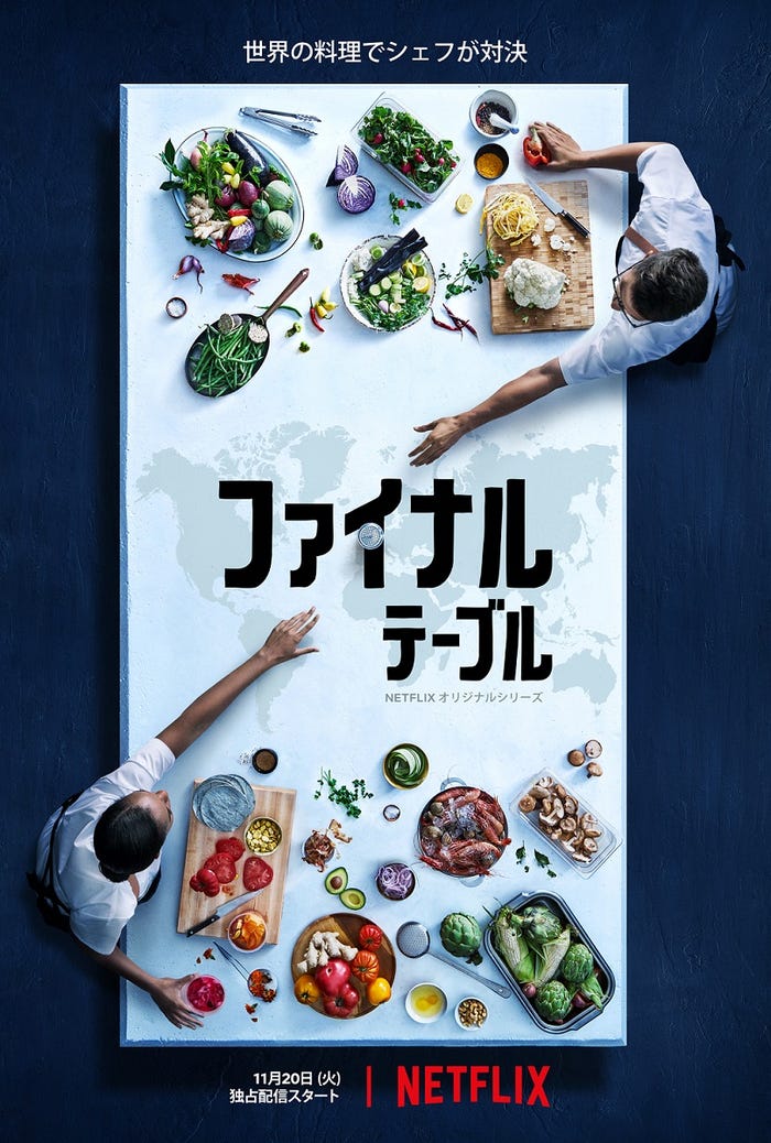 「ファイナル・テーブル」ロゴ(提供写真)