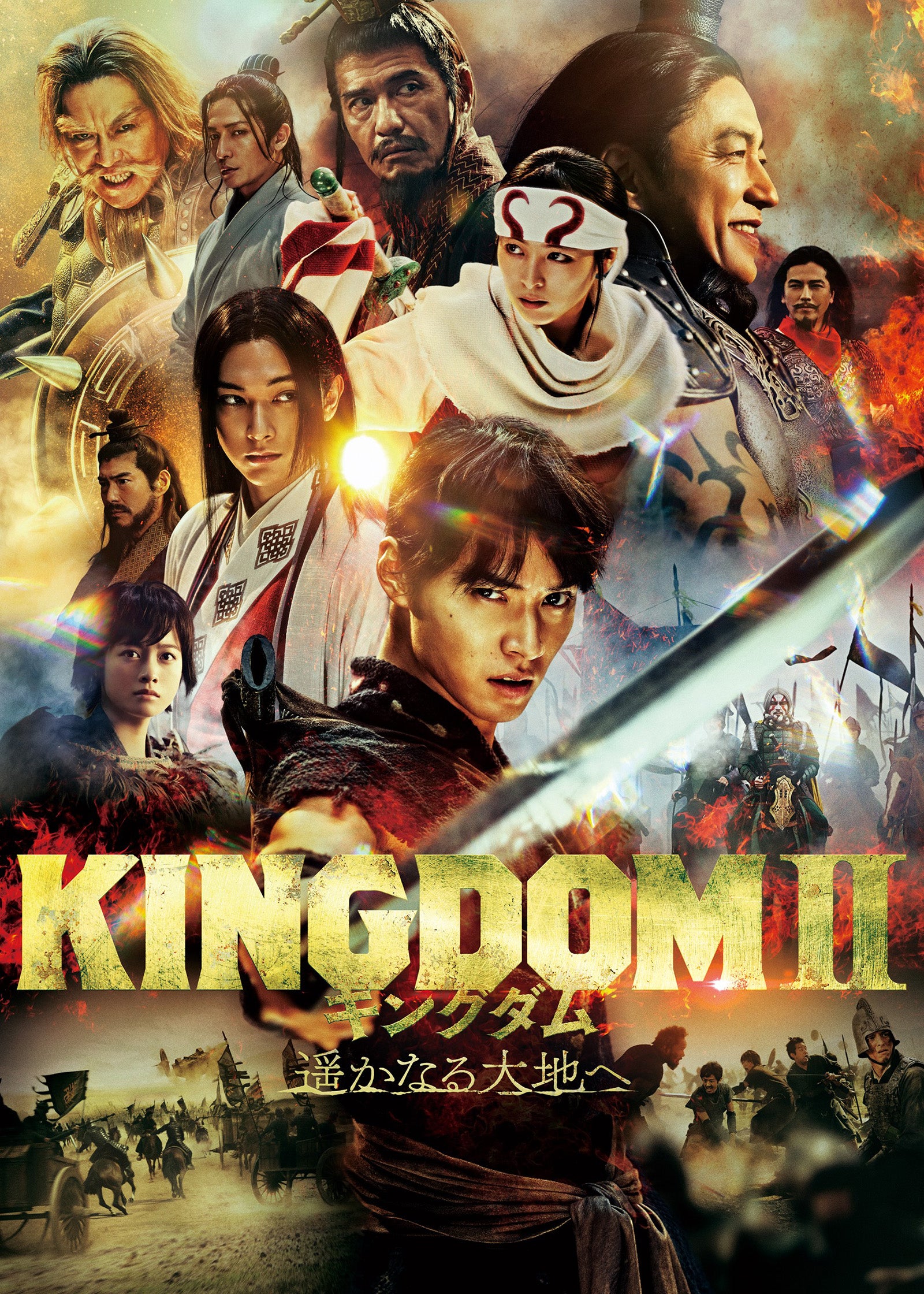 「キングダム2 遥かなる大地へ」（C）原泰久／集英社（C）2022映画「キングダム」製作委員会