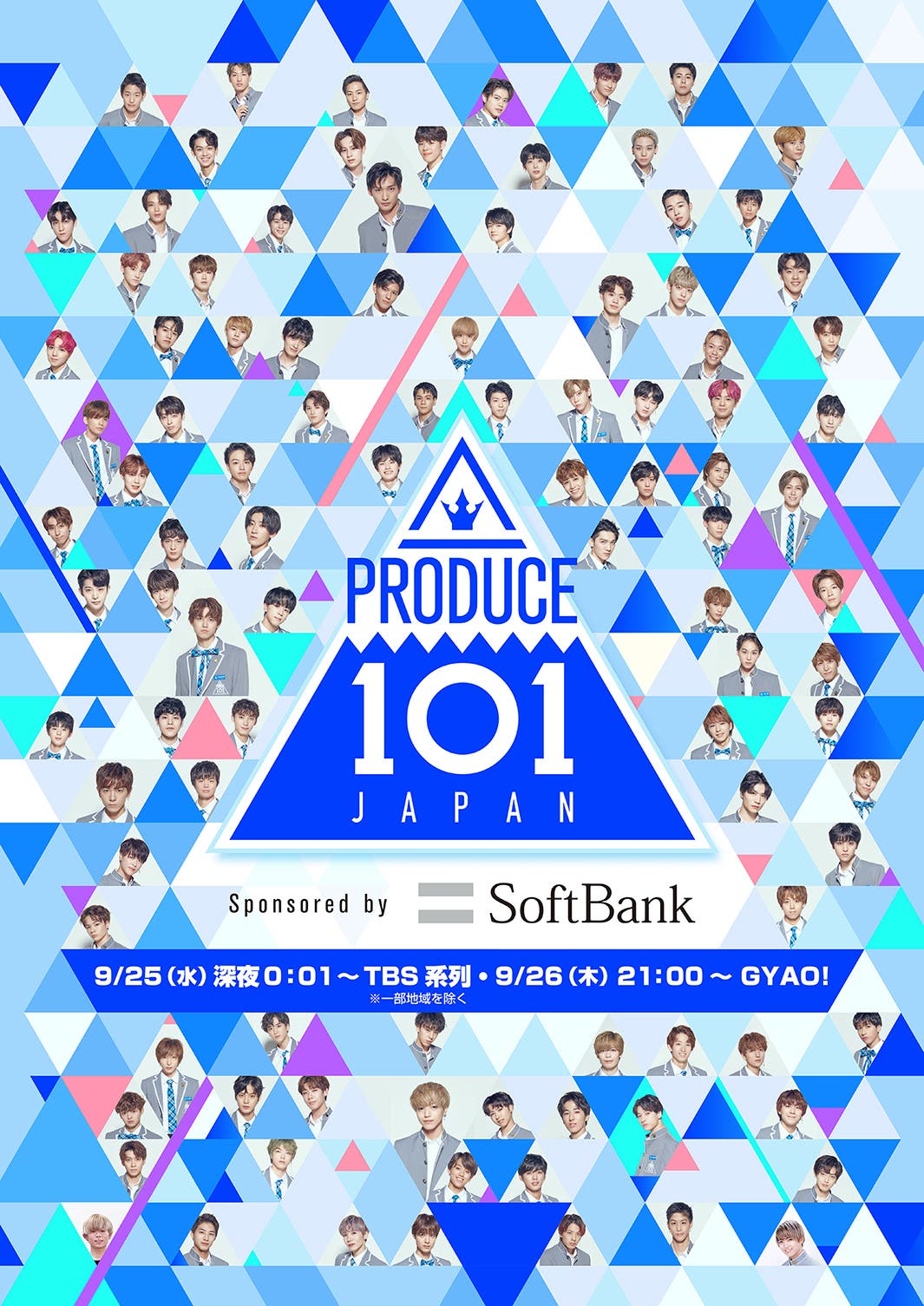 PRODUCE 101 JAPAN(提供写真)