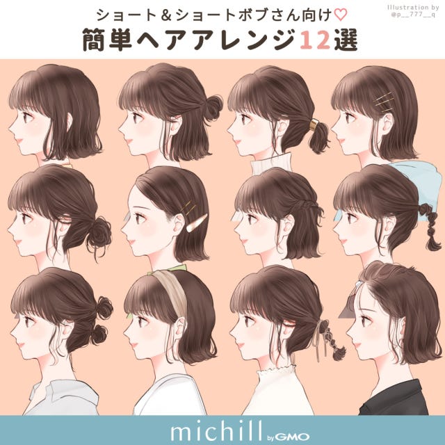 短めヘアだって簡単アレンジでもっと可愛くなれる ショートボブさんの 垢抜けヘアアレンジ モデルプレス 短めヘアだって簡単アレンジでもっと可愛くなれる ショートボブさんの 垢抜けヘアアレンジ モデルプレス
