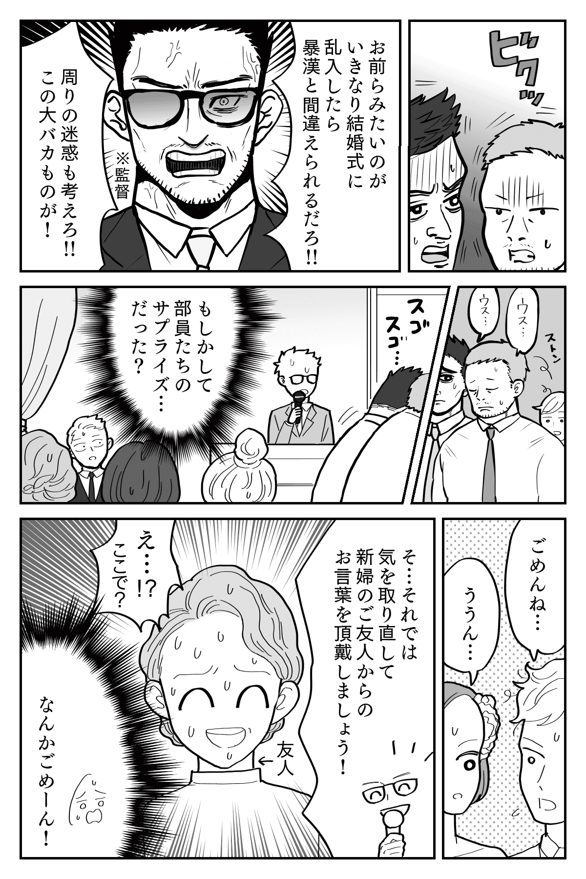 まさかのサプライズ 私たちの式に突然現れたのは 暴漢 第2話まんが 私のトホホな結婚式 モデルプレス まさかのサプライズ 私たちの式に突然現れたのは 暴漢 第2話まんが 私のトホホな結婚式 モデルプレス