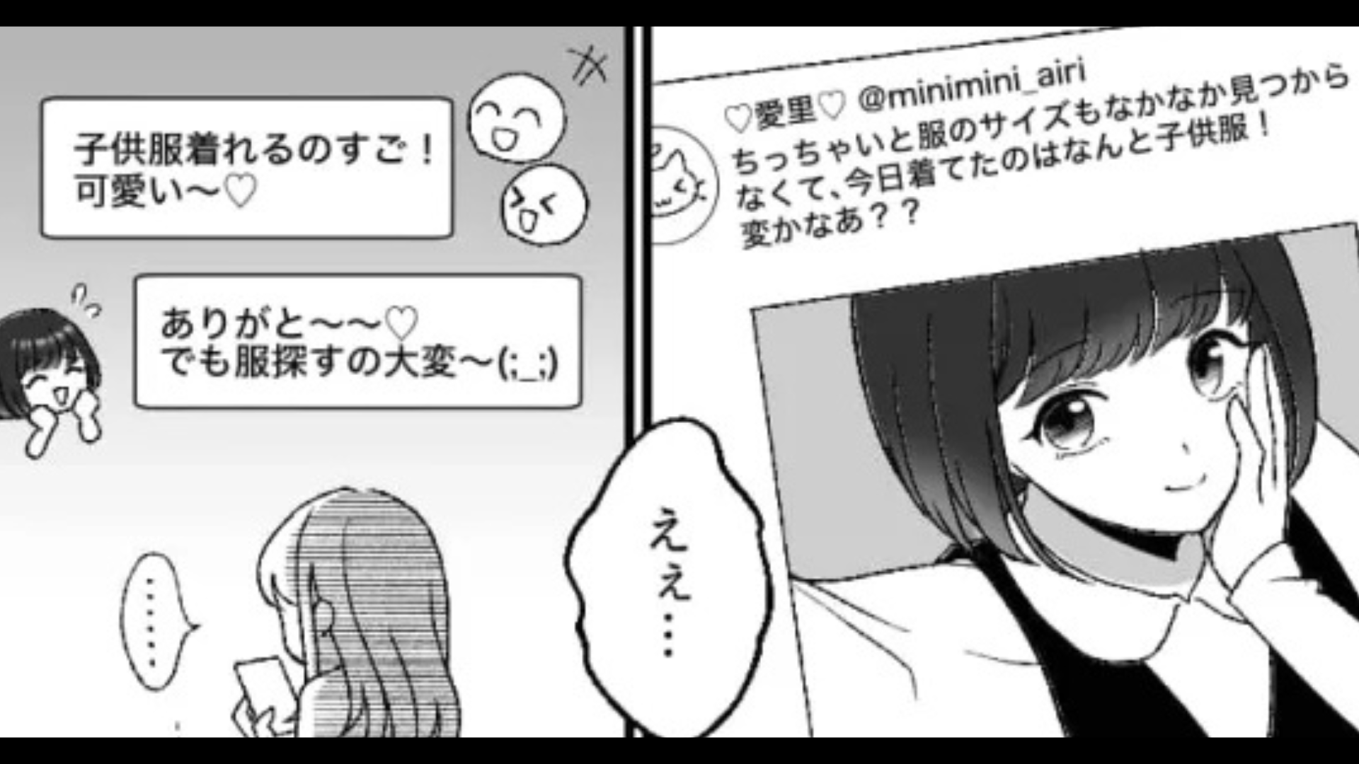 【低身長が武器】のぶりっこな友だち。私の好きな人を見つけると...まさかの行動をとり始めて！？