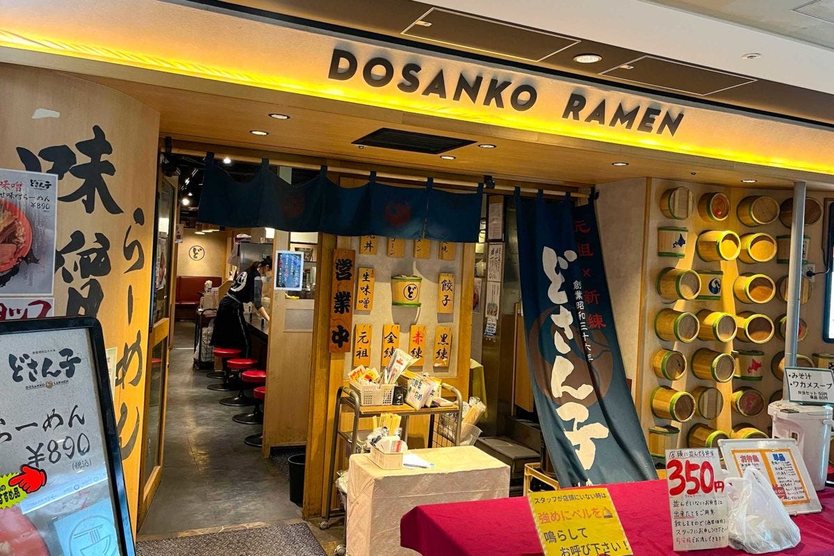 どさん子ラーメン