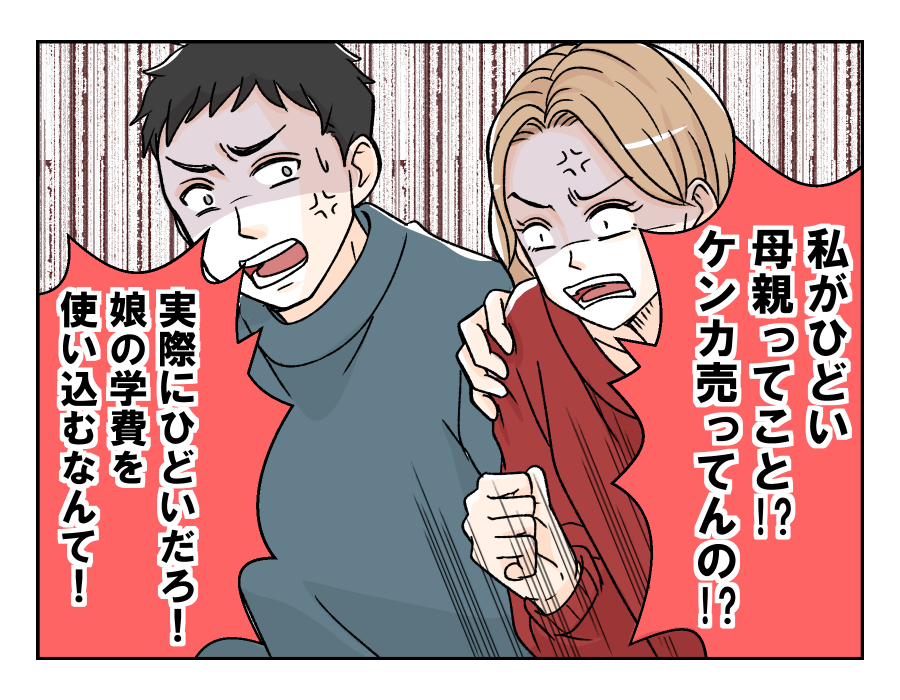 【ウソ！？奨学金ネコババ義姉】「浪費家でヒドい母親」義姉をディスった私＜第18話＞#4コマ母道場