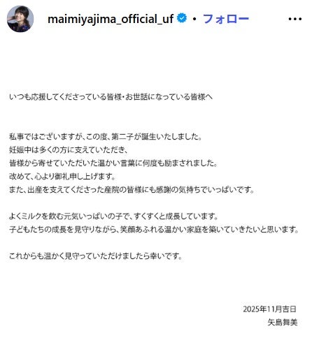 矢島舞美Instagramより