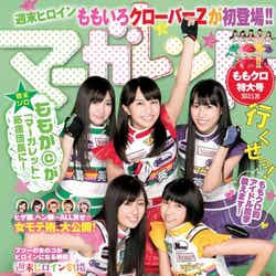 ももいろクローバーZ(C)「マーガレット」2013年11号/集英社
