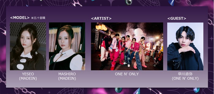 “Kep1er出身”マシロ＆イェソ・ONE N’ ONLYら「GirlsAward 2024 A／W」第2弾出演者発表