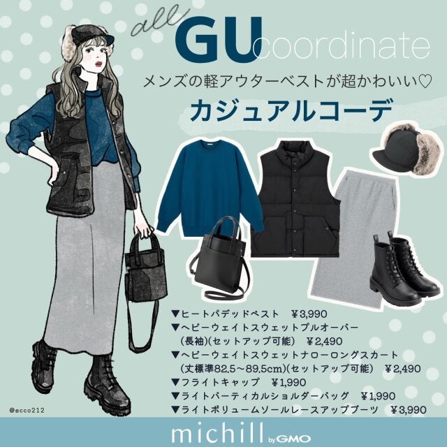 GUメンズの軽アウターが超カワイイ♡こなれベストで大人のキレイめ