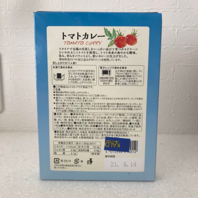 カルディのトマトカレーのパッケージ裏面