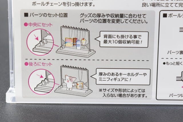 セリアのカプセルトイディスプレイケースのパッケージの説明