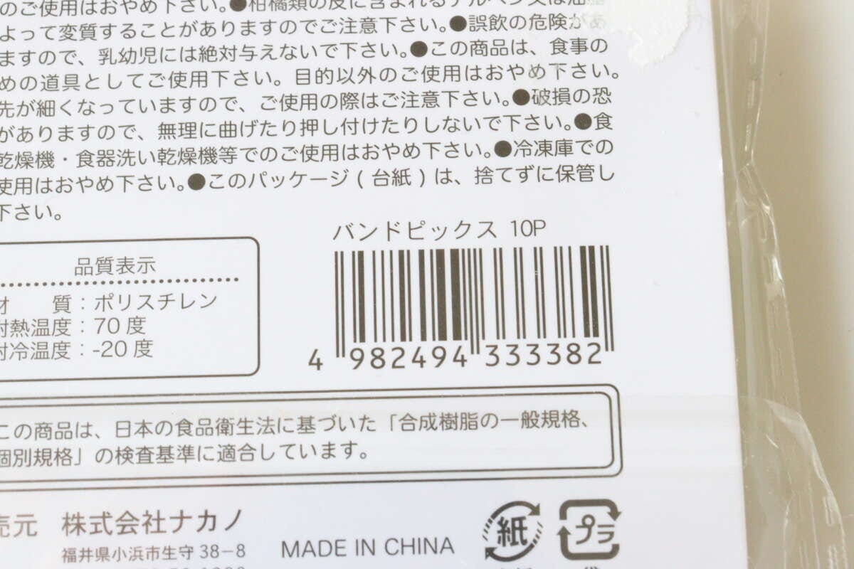 セリアのバンドピックス