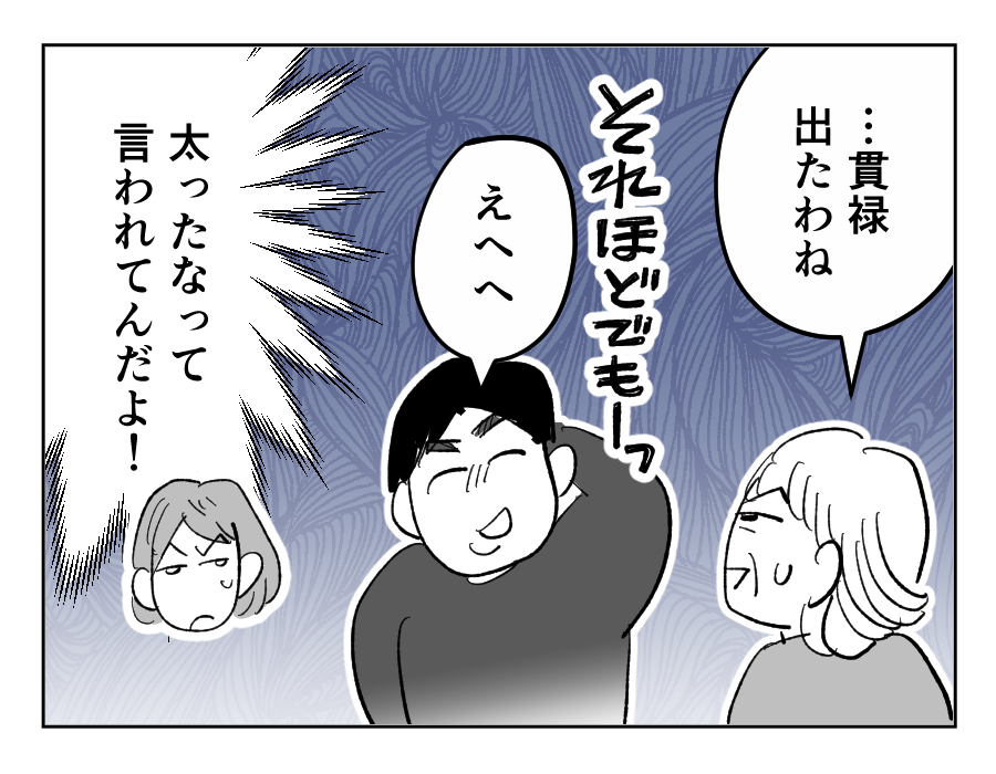 【唐揚げ夫が食いつくしをやめるまで】「貫禄でた」ディスられてんの気づけ＜第12話＞#4コマ母道場