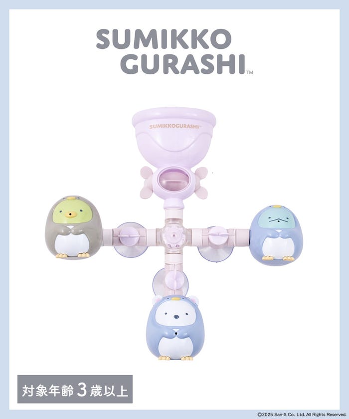 バスパイプ(1,650円※税込)(C)2025 San-X Co., Ltd. All Rights Reserved.