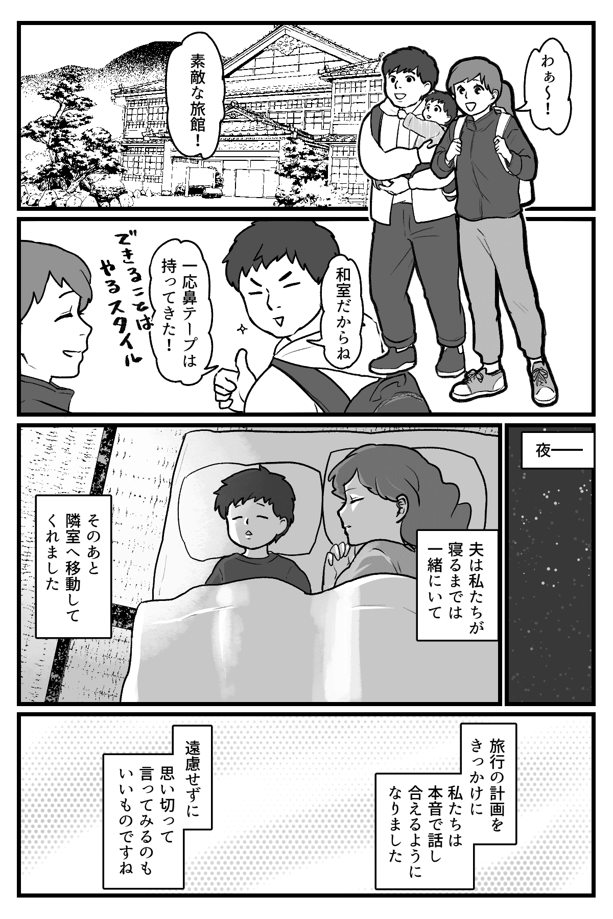 いびき問題_012