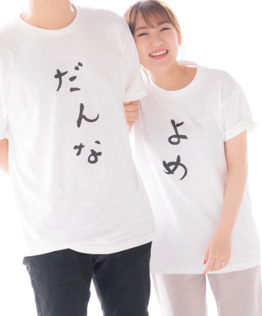 指原莉乃、“令和婚”高橋みなみの「よめ・だんな」Tシャツ秘話明かす