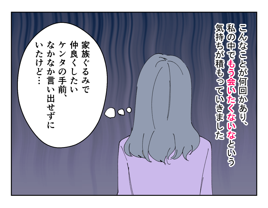 家族ぐるみの付き合いを強要してくるダンナ_003-004