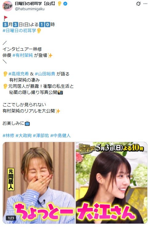 「日曜日の初耳学」公式Xより