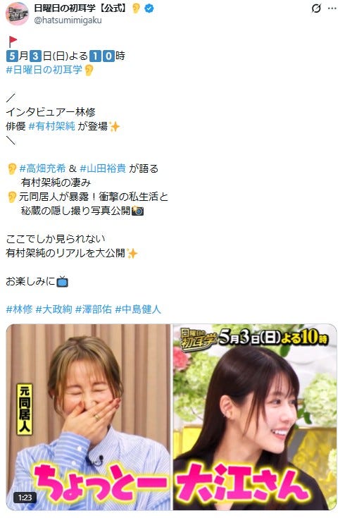 「日曜日の初耳学」公式Xより