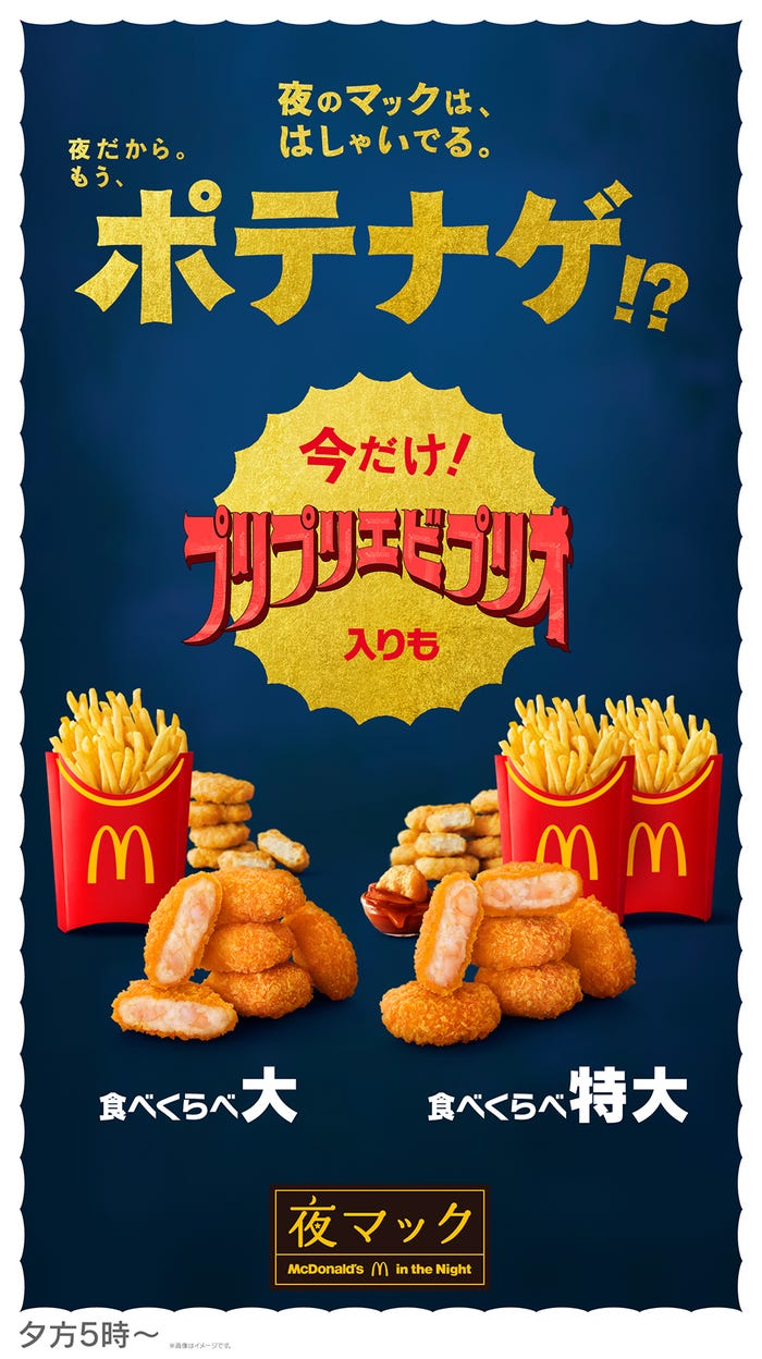 「食べ比べポテナゲ大・特大2025」キービジュアル(提供写真)