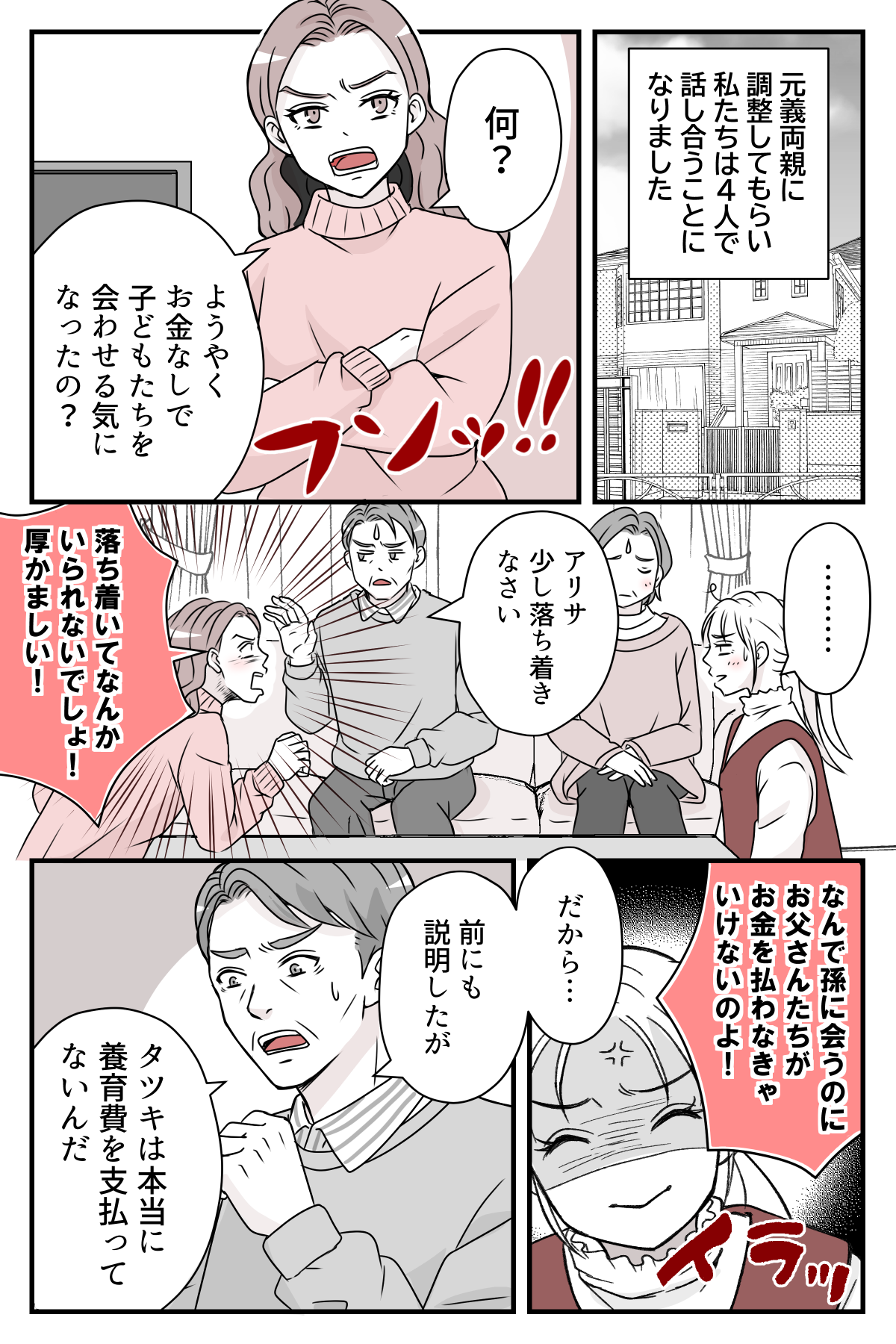 youikuhiwoharawanai_4_1