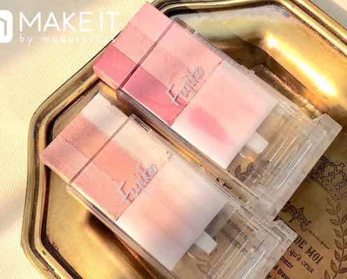 【フジコ・5月30日発売】3色のチークが一体となった新作「チョークチーク」をレビュー!