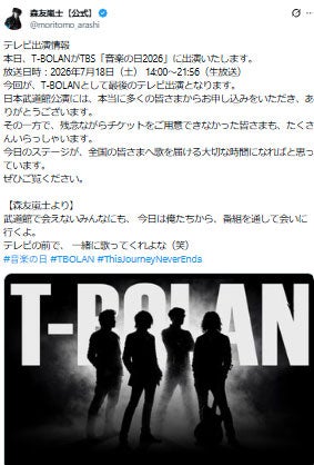 森友嵐士Xより