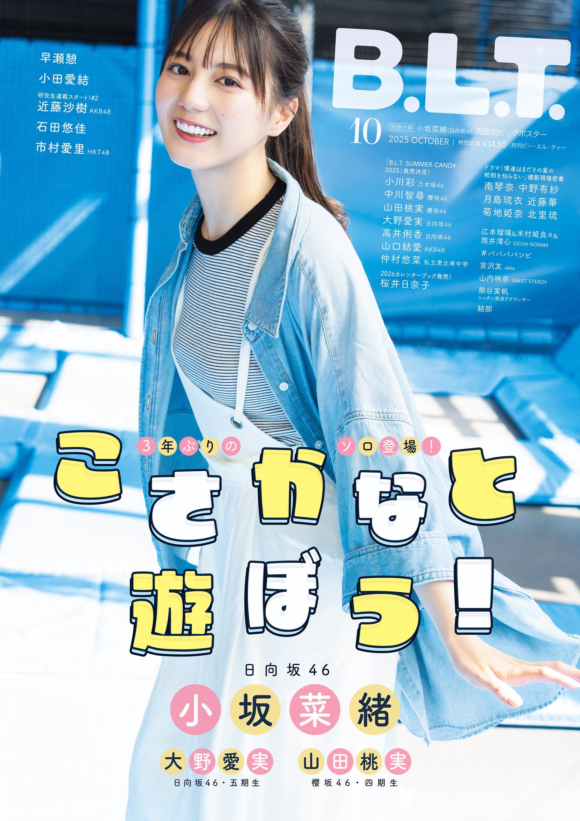 画像9/9) 櫻坂46四期生・山田桃実、初ソログラビア飾る 自身の