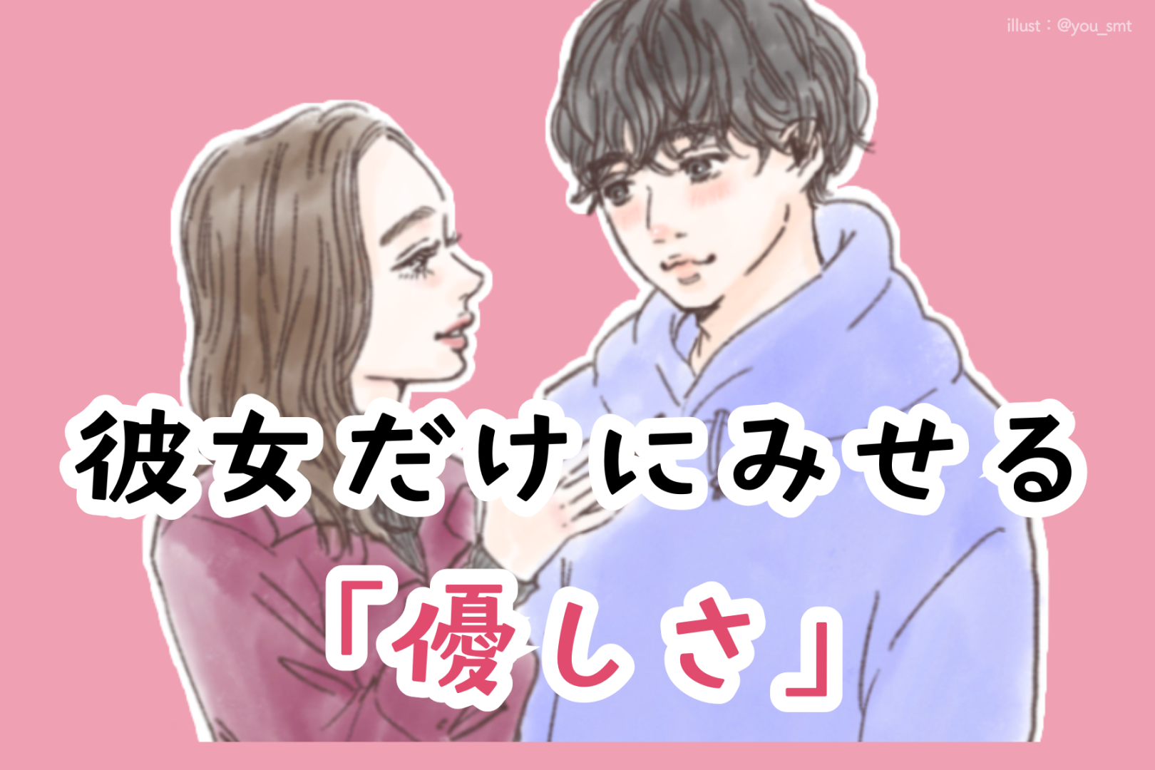 男性の誕生月でわかる！彼女だけにする小さな優しさ＜1月～6月＞