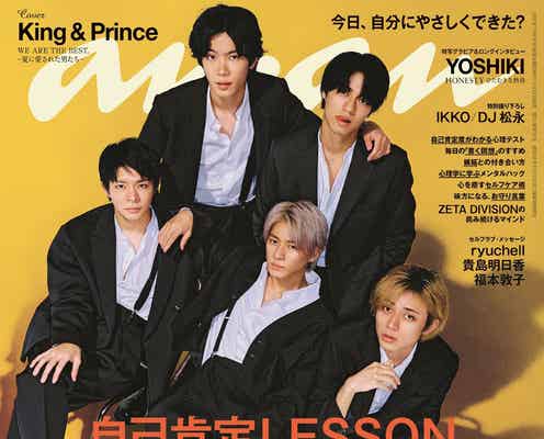 King & Prince、シネマティックな「anan」表紙 ポップで最強感あふれる姿披露