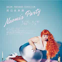 渡辺直美展　Naomi’s Party