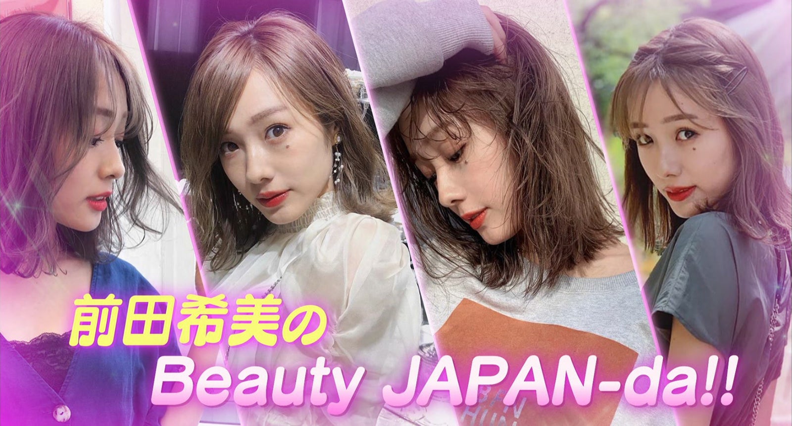 18日放送の「Kawaii JAPAN-da!!」（写真提供：MBS）