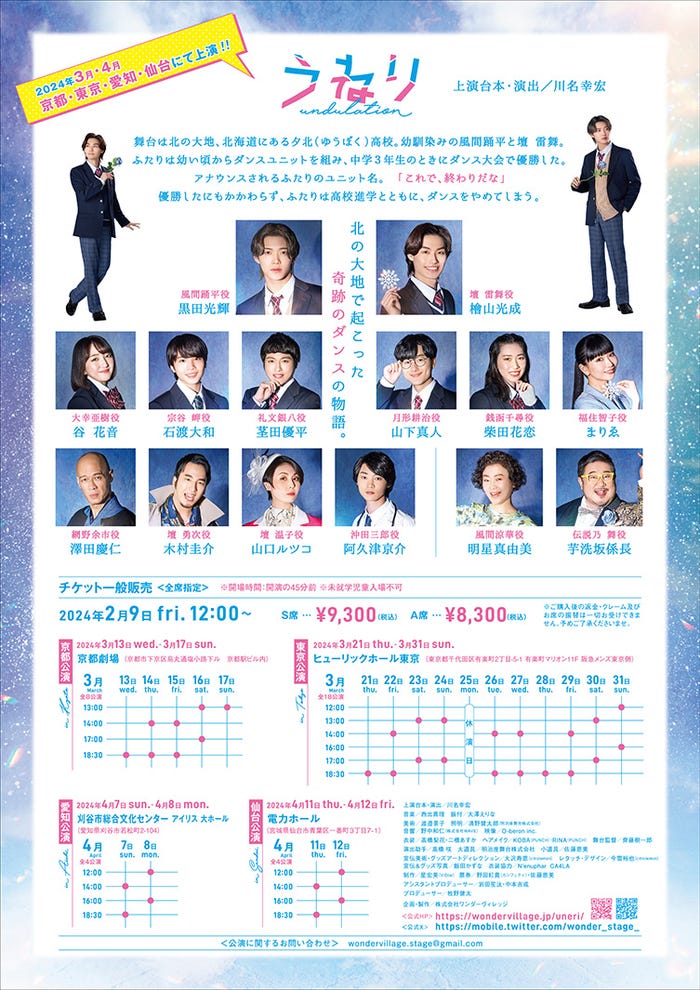 「うねり〜踊らない二人〜」(提供写真)