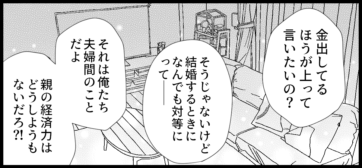 実家が太い義妹