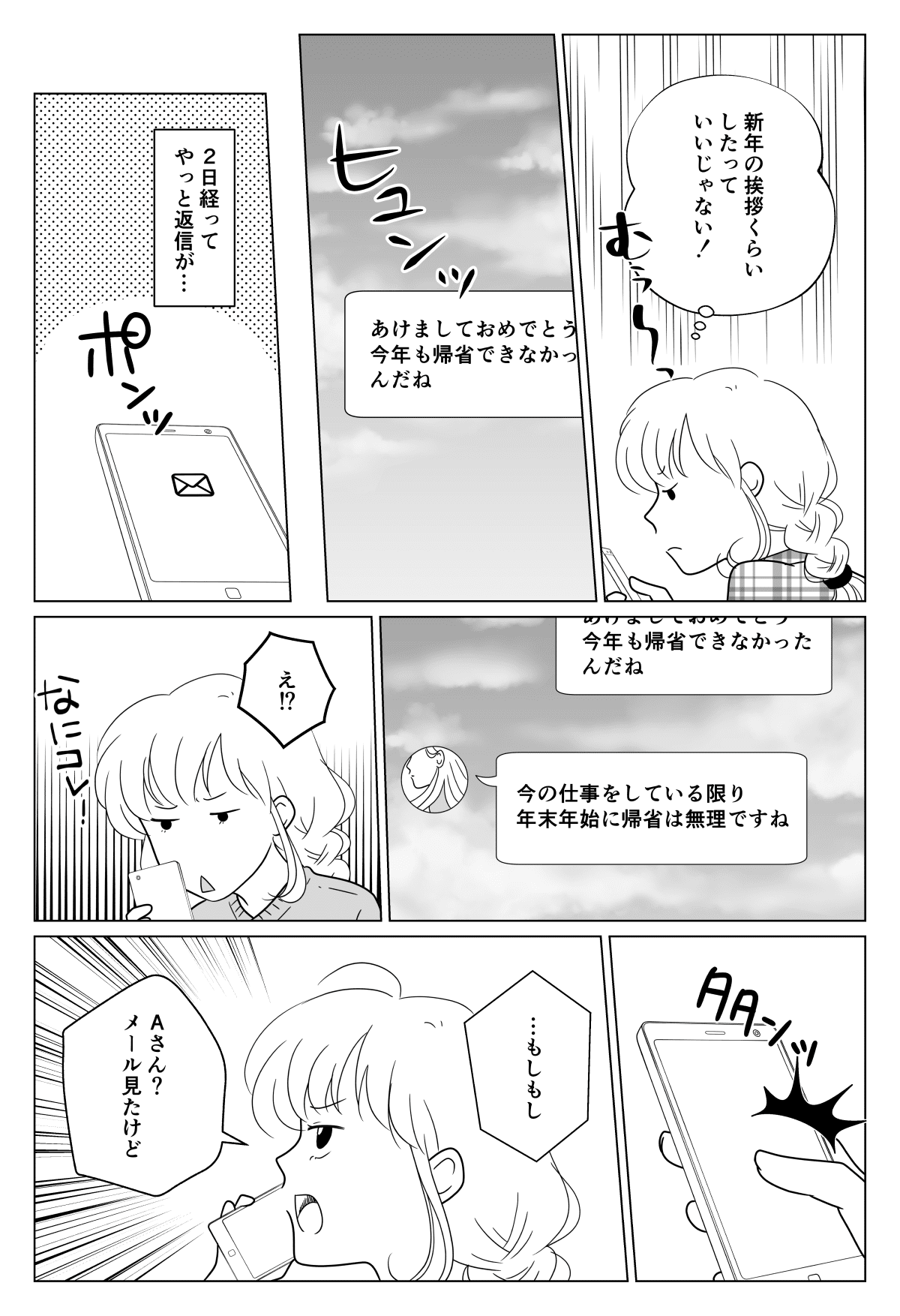 後編 新年なのに 帰省なし 挨拶なし 自由すぎる義弟の奥さんに物申した 結果 気づいてしまったこととは モデルプレス 後編 新年なのに 帰省なし 挨拶なし 自由すぎる義弟の奥さんに物申した 結果 気づいてしまったこととは モデルプレス