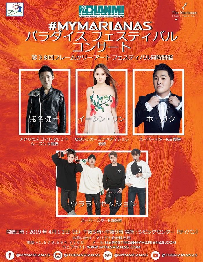 #MYMARIANAS パラダイスフェスティバルコンサート（提供写真）