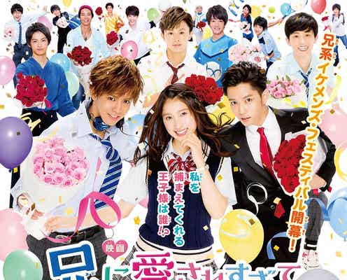 土屋太鳳が“愛されすぎ”「兄こま」イケメンズが一挙集結