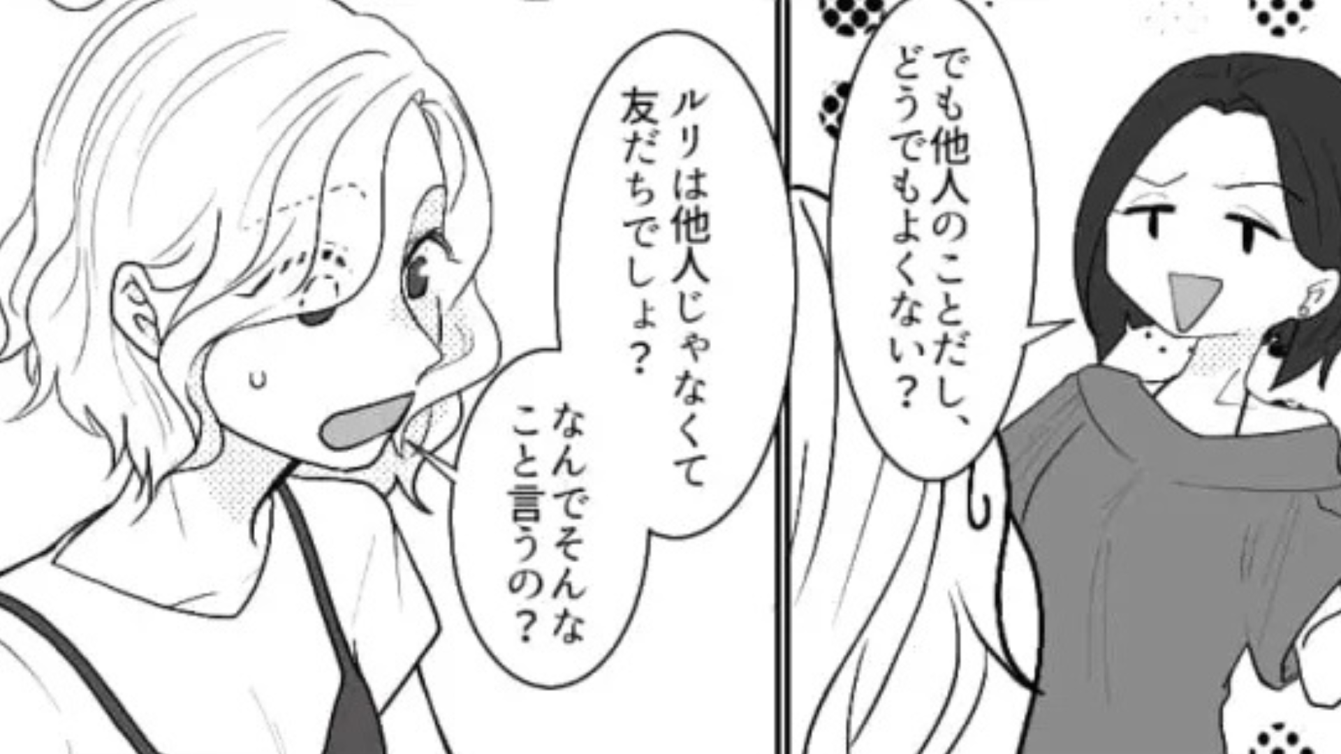 「人に興味あって羨ましいな〜」【自称・サバサバ女子】にうんざり...まさかの発言に、主人公はとうとう激怒！？