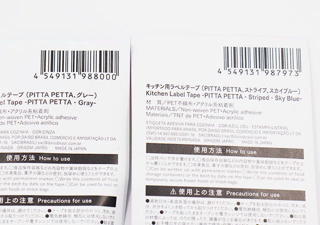 ダイソー　キッチン用ラベルテープ　100均　JAN