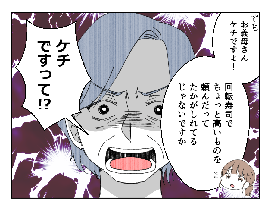 倹約義母VS贅沢ママ_006-4