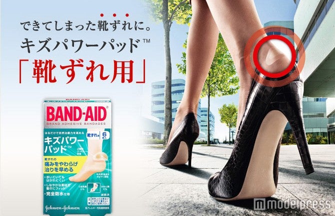つらい靴ずれの痛みもやわらげる　販売名「バンドエイド ahb」管理医療機器