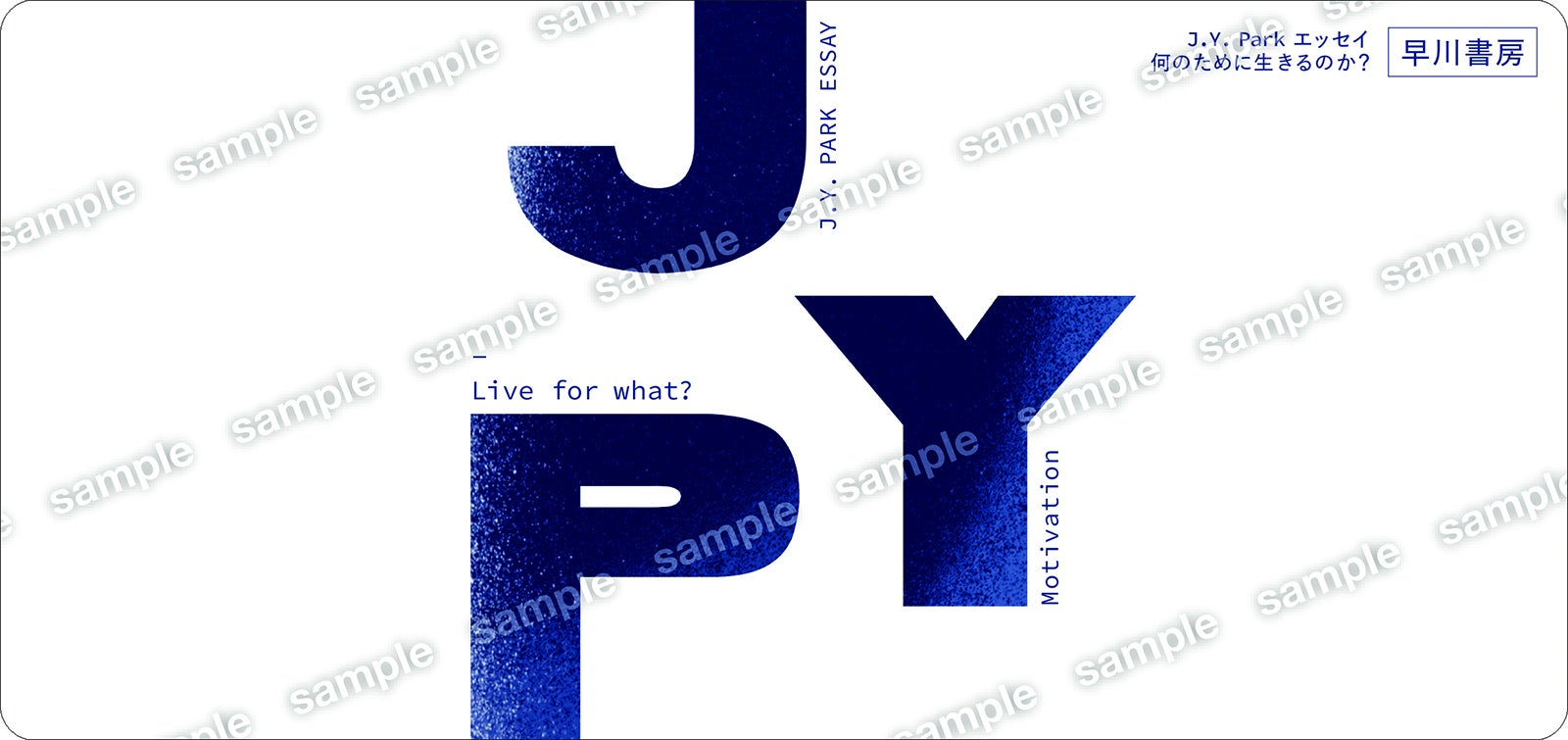 店舗購入者特典：チケットホルダー（初回配本特典：全国20書店限定）（提供写真）