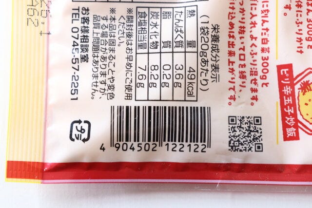 キムチ調味料　JANコード