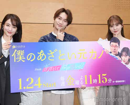 なにわ男子・藤原丈一郎「あの3ヶ月は忘れられない」濃密な経験語る 加藤史帆は日向坂46メンバーから“忘れられない一言”【僕のあざとい元カノ from あざとくて何が悪いの?】